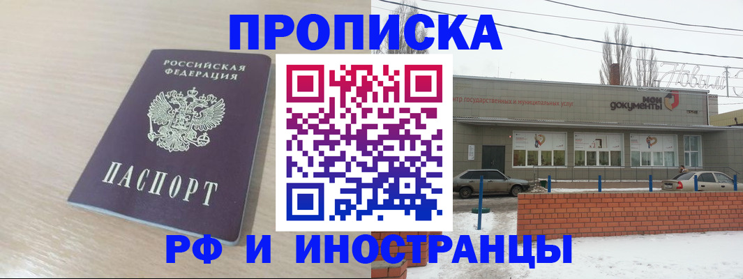 временная регистрация купить в Опочке