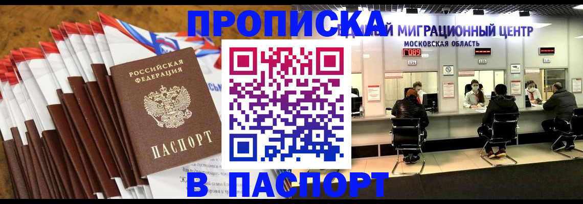 временная прописка в Опочке