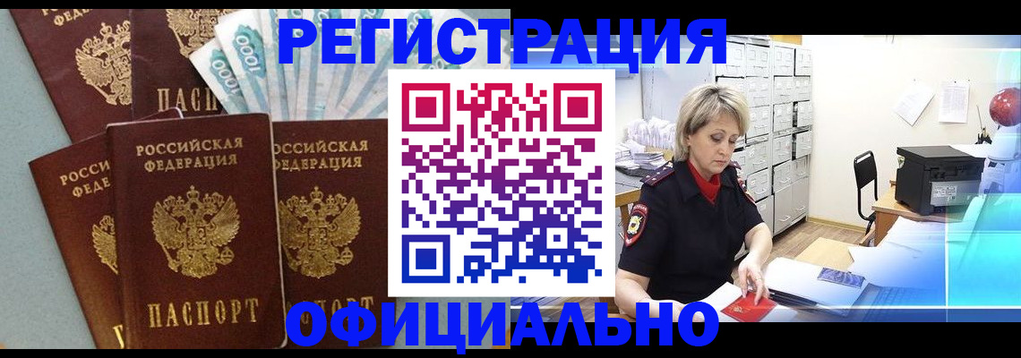 прописка для работы в Опочке